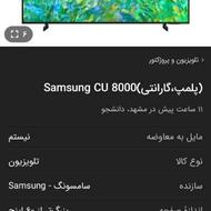 Samsung CU 8000(پلمپ،گارانتی)