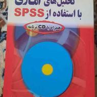 کتاب تحلیل های آماری با استفاده از SPSS دکتر منصور مومنی