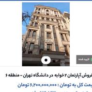 فروش آپارتمان 81 متر در دانشگاه تهران