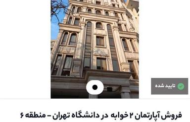 فروش آپارتمان 81 متر در دانشگاه تهران