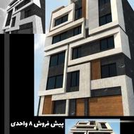پیش‌فروش آپارتمان 105 متر در خیابان تهران