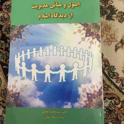 کتاب کنکور دکتری مدیریت در گروه خرید و فروش ورزش فرهنگ فراغت در تهران در شیپور-عکس1