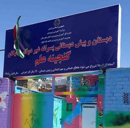دبستان نخبگان گنجینه علم اهواز بهارستان رتبه یک آموزش بهترین در گروه خرید و فروش خدمات و کسب و کار در خوزستان در شیپور-عکس1