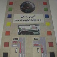 کتاب آموزش رانندگی پایه 3