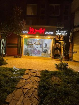 فروش مغازه ی شیک در جوادیه در گروه خرید و فروش املاک در مازندران در شیپور-عکس1