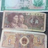 یک عدد پنجاه ریالی 1333 و دو برگ پول یوان چین