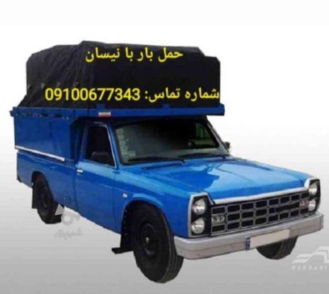 نیسان حمل بار به سراسر کشور در گروه خرید و فروش خدمات و کسب و کار در تهران در شیپور-عکس1