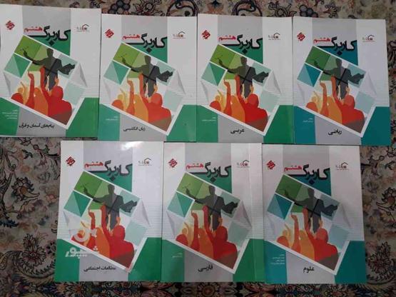 کتابهای کاربرگ پایه هشتم مبتکران در گروه خرید و فروش ورزش فرهنگ فراغت در گیلان در شیپور-عکس1