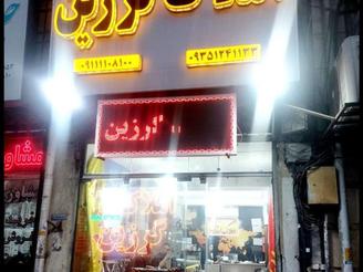 اجاره تجاری و مغازه 70 متر در خیابان تهران