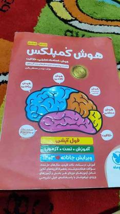 کتاب تیز هوشان در گروه خرید و فروش ورزش فرهنگ فراغت در خوزستان در شیپور-عکس1