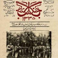 کتاب تاریخی روزنامه جنگل سردار جنگل