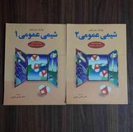 مجموعه دو جلدی کتاب شیمی مورتیمر 1 و 2