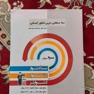 کتاب تستی عربی