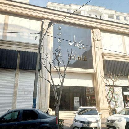 12 متری پاساژ طلا جواهر رونیکا روی همکف در گروه خرید و فروش املاک در تهران در شیپور-عکس1
