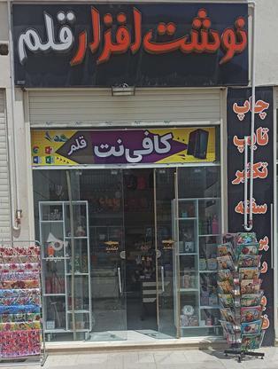 واگذاری مغازه لوازم التحریر و کافی نت در گروه خرید و فروش املاک در اصفهان در شیپور-عکس1