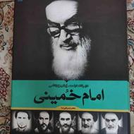 دائرةالمعارف مصور تاریخ زندگی امام خمینی