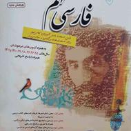 کتاب کمک آموزشی فارسی پایه نهم انتشارات مبتکران