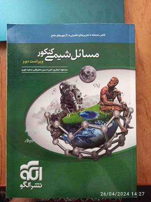 کتاب مسائل شیمی نشرالگو1403 در گروه خرید و فروش ورزش فرهنگ فراغت در کرمانشاه در شیپور-عکس1