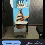 دستگاه بستنی قیفی زیر قیمت