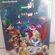 کتاب داستان آلیس در سرزمین عجایب