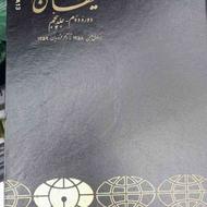کتاب روزنامه اطلاعات و کیهان