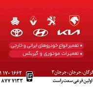 انواع ماشین های ایرانی خارجی تعمیررموتور گیربکس
