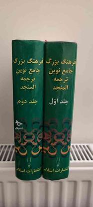 کتاب فرهنگ عربی به فارسی در گروه خرید و فروش ورزش فرهنگ فراغت در قم در شیپور-عکس1