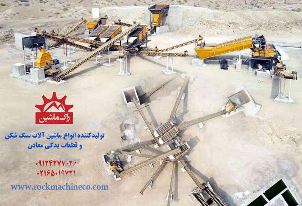 نصب و راه اندازی تمام خطوط سنگ شکن در گروه خرید و فروش صنعتی، اداری و تجاری در فارس در شیپور-عکس1