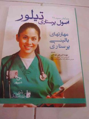 فروش کتب پزشکی پرستاری دارویی در گروه خرید و فروش ورزش فرهنگ فراغت در مازندران در شیپور-عکس1