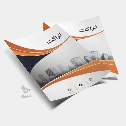 چاپ و طراحی تمامی امور تبلیغاتی (کارت ویزیت - تراکت...) در گروه خرید و فروش خدمات و کسب و کار در تهران در شیپور-عکس1