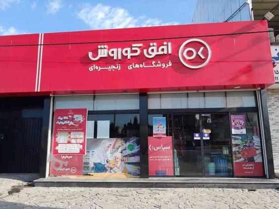 استخدام افق کوروش خشت سر در گروه خرید و فروش استخدام در مازندران در شیپور-عکس1