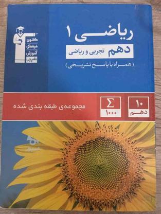 کتاب های کنکور در گروه خرید و فروش ورزش فرهنگ فراغت در آذربایجان شرقی در شیپور-عکس1