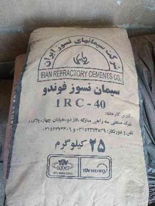 سیمان نسوز خاک نسوز گل نسوز در گروه خرید و فروش صنعتی، اداری و تجاری در فارس در شیپور-عکس1