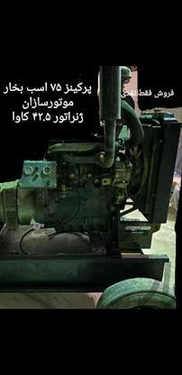 موتور پرکینز موتورسازان تبریز در گروه خرید و فروش وسایل نقلیه در آذربایجان غربی در شیپور-عکس1