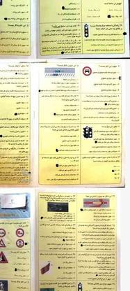 سوالات آزمون راهنمایی رانندگی در گروه خرید و فروش ورزش فرهنگ فراغت در تهران در شیپور-عکس1