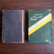 کتاب های قدیم انگلیسی به فارسی و فارسی به انگلیسی