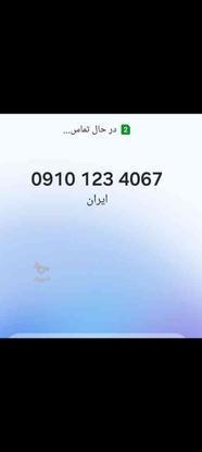 0910 1 2 3 4 0 6 7 در گروه خرید و فروش موبایل، تبلت و لوازم در تهران در شیپور-عکس1