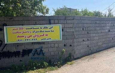 زمین 550 متری سند دار آمل فجر 42