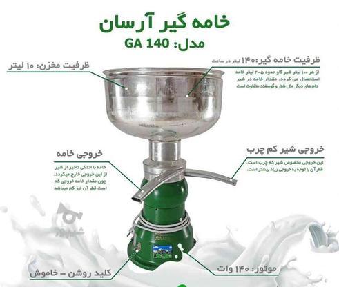 دستگاه خامه گیر برقی و دستی چرخ شیر شیردوش کره گیر در گروه خرید و فروش صنعتی، اداری و تجاری در تهران در شیپور-عکس1