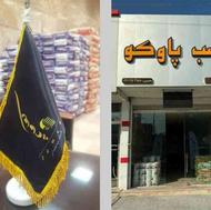نمایندگی پخش و فروش چسب های ساختمانی در استان مازندران