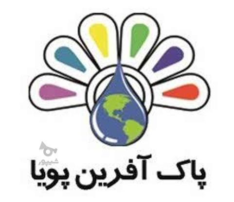 شرکت تولیدی پاک آفرین پویا در گروه خرید و فروش خدمات و کسب و کار در اصفهان در شیپور-عکس1
