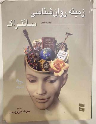 کتاب روانشناسی در گروه خرید و فروش ورزش فرهنگ فراغت در تهران در شیپور-عکس1