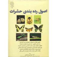 کتاب اصول رده بندی حشرات