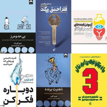 فروش انواع کتاب روانشناسی و توسعه فردی در گروه خرید و فروش ورزش فرهنگ فراغت در بوشهر در شیپور-عکس1