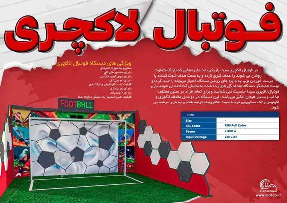 فوتبال لاکچری دستگاه شهربازی در گروه خرید و فروش ورزش فرهنگ فراغت در البرز در شیپور-عکس1