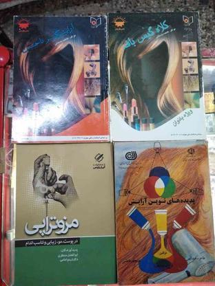 23کتاب آرایشی بهداشتی زیبایی در گروه خرید و فروش ورزش فرهنگ فراغت در اصفهان در شیپور-عکس1