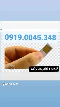0919.0045.348 در گروه خرید و فروش موبایل، تبلت و لوازم در تهران در شیپور-عکس1