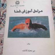 کتاب آموزش کامل شنا