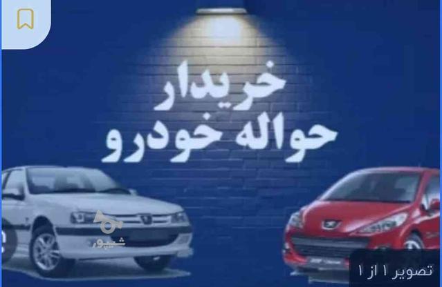 خرید حواله خودرو کرمان موتور،ایران خودرو در گروه خرید و فروش وسایل نقلیه در مازندران در شیپور-عکس1