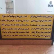 شرکت خدماتی نظافتی ایرانیان